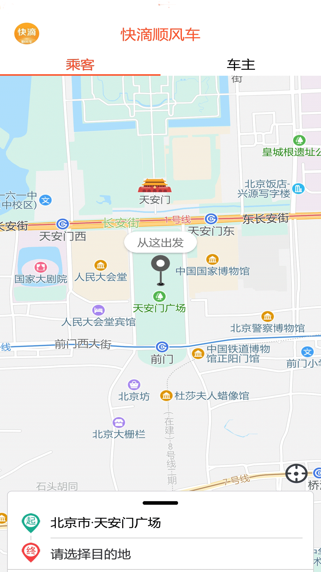 快滴顺风车