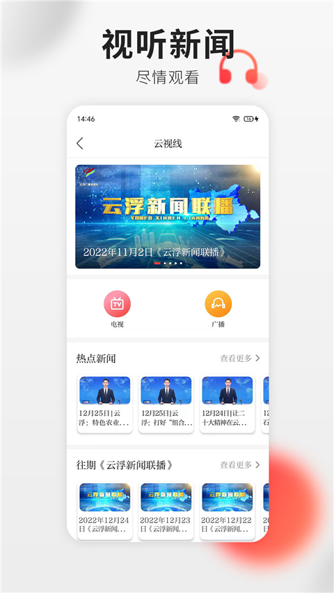 云浮通app