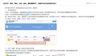 想知道怎么轻松退订QQ会员？详解QQ会员服务取消与退订全攻略！ 3