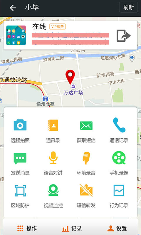 微关爱家人手机定位v7.1.1230.30