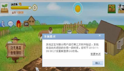 如何解决无法进入QQ农场的问题 2