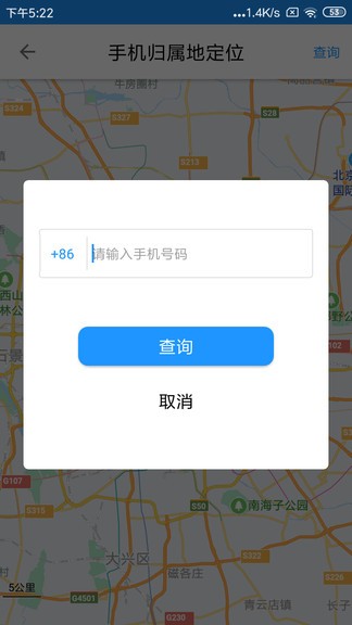 北斗智寻app v4.83 安卓手机版