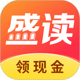 盛读小说app正版