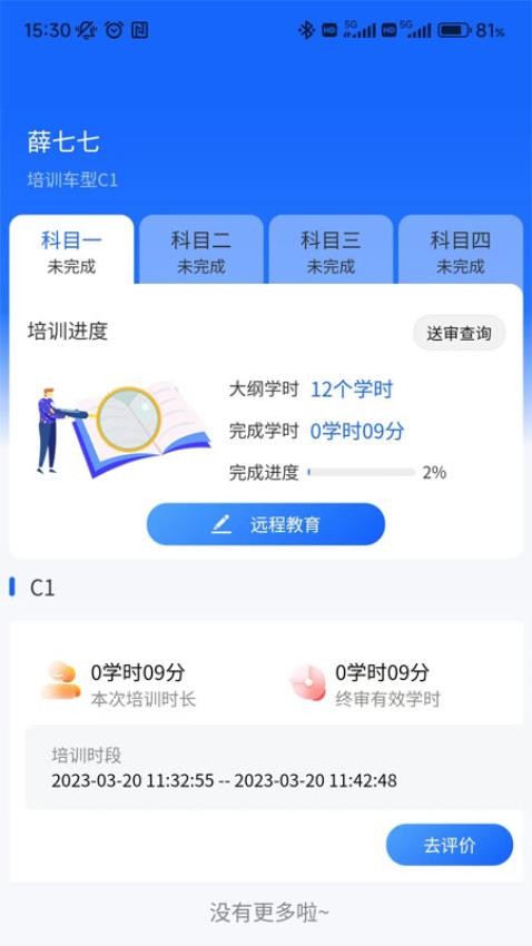 坦途学车学员端app