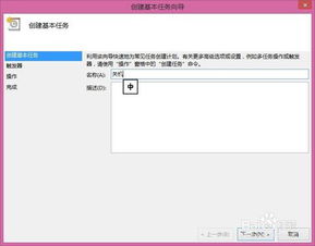 掌握技巧：在XP系统中轻松设置自动定时关机计划任务 2