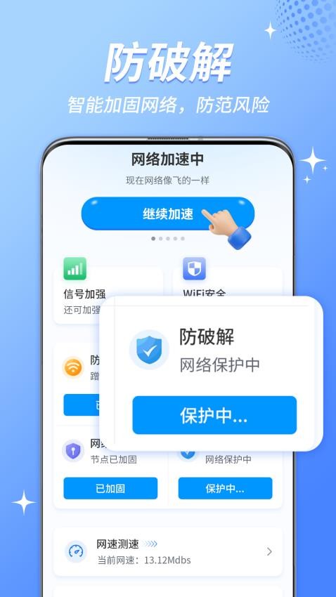 WiFi钥匙免费连