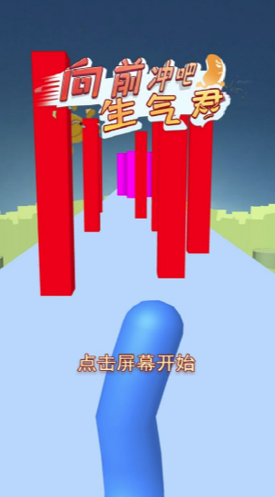 奔跑吧生气君 1