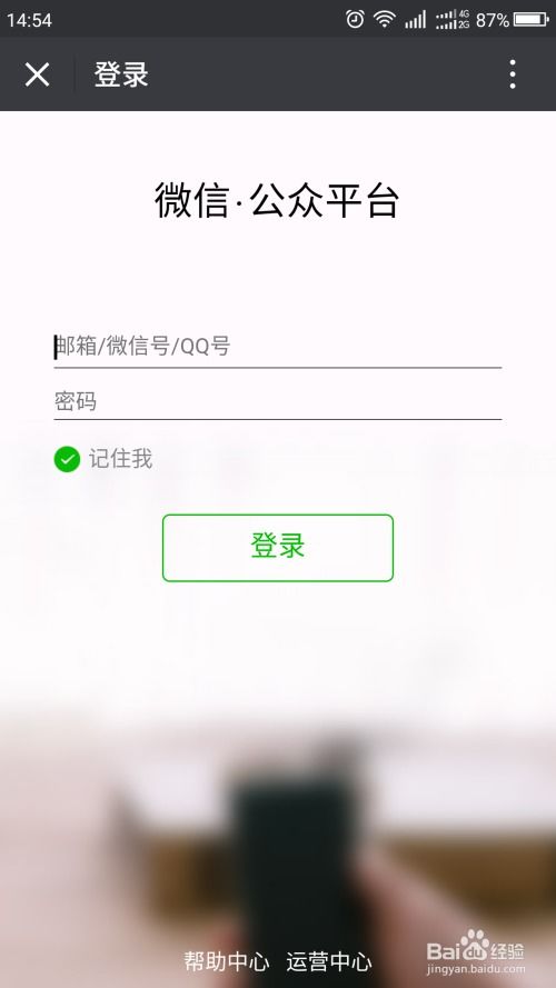 如何在手机上登录微信公众号？ 2