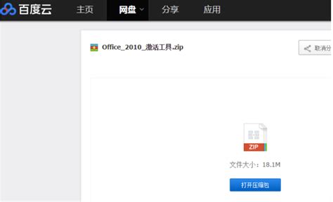 Office 2010 激活方法指南 1