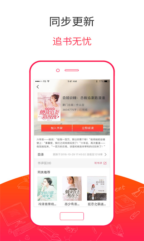 掌上免费追书app