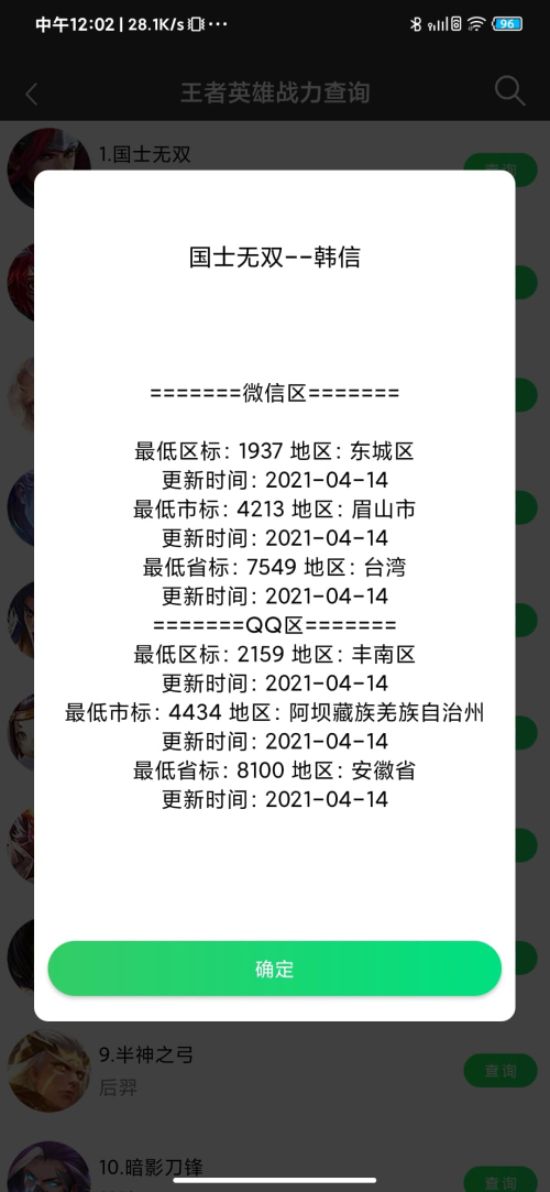 王者荣耀工具箱