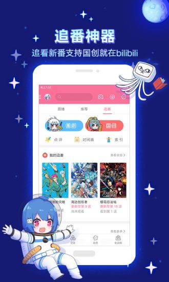 哔哩哔哩极速版app