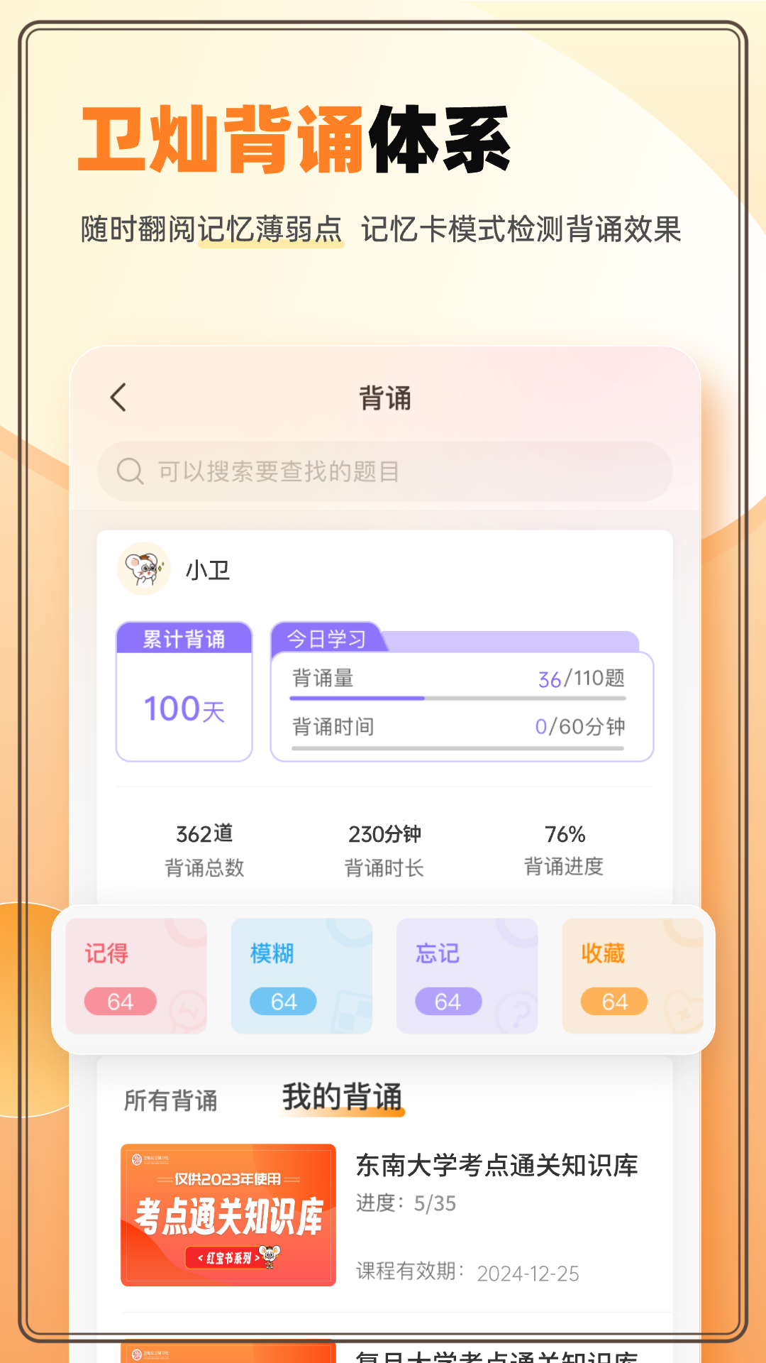 卫灿公卫