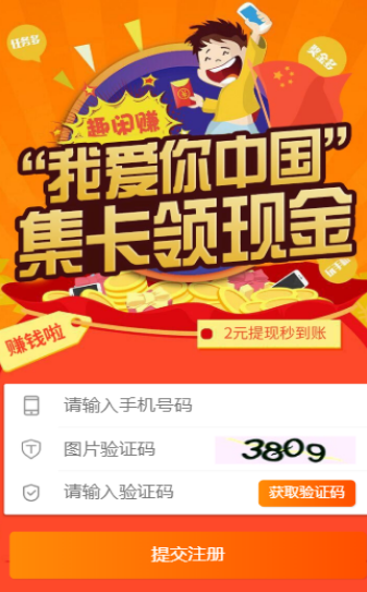 趣闲赚