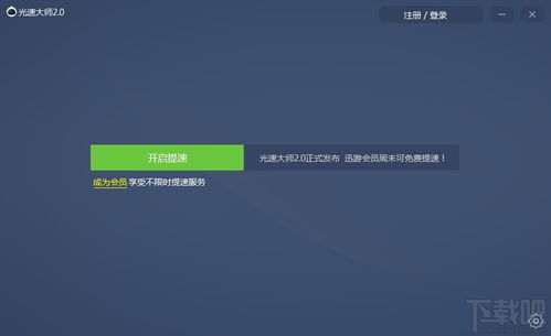 有什么软件可以有效提升网络速度？ 1