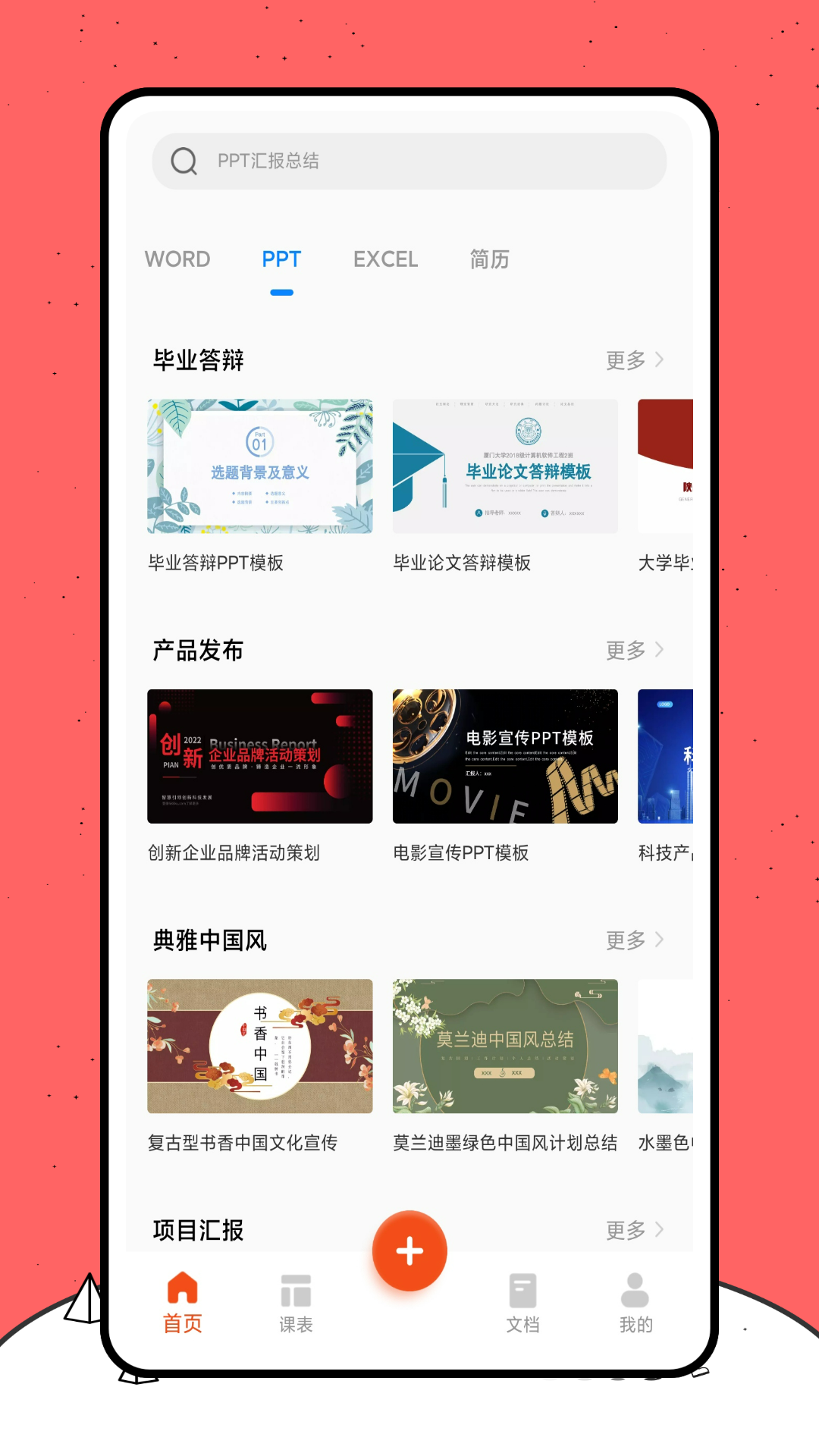 好课件手机版
