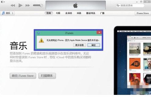 iPhone遭遇连接难题：iTunes束手无策怎么办？ 3