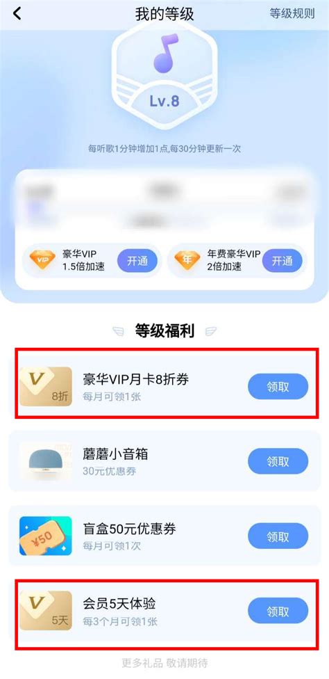 限时福利：免费领取酷狗音乐5天VIP会员攻略 4