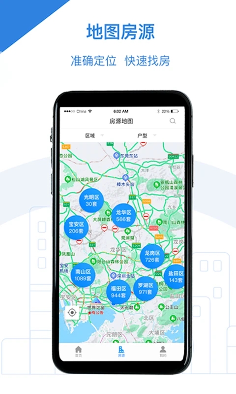 公租房app