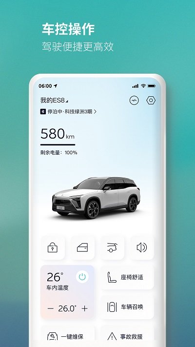 蔚来汽车app最新版