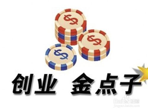 创业成功：实现盈利与财富积累的策略 4