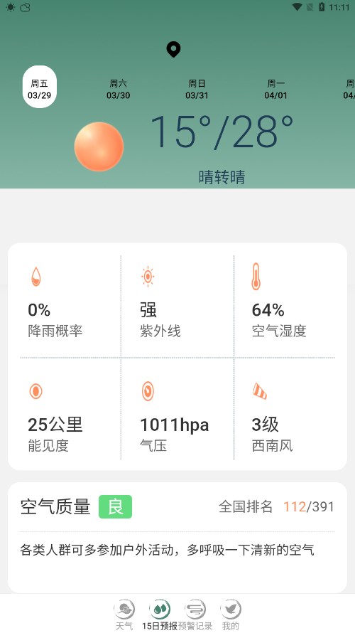 预警天气预报app