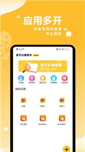 多开分身有术免费版