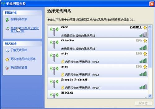 如何使用手机连接WLAN网络 4