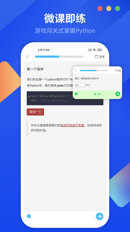 python编程狮APP