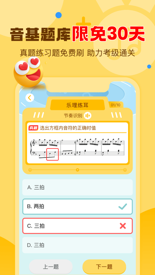 爱弹奏智能陪练app