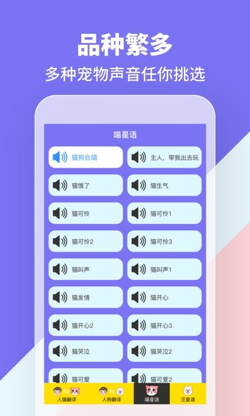人猫人狗交流器中文版