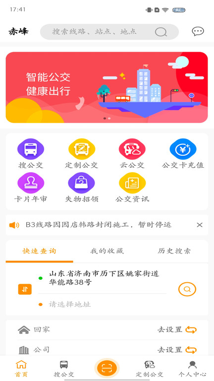 赤峰掌上公交app