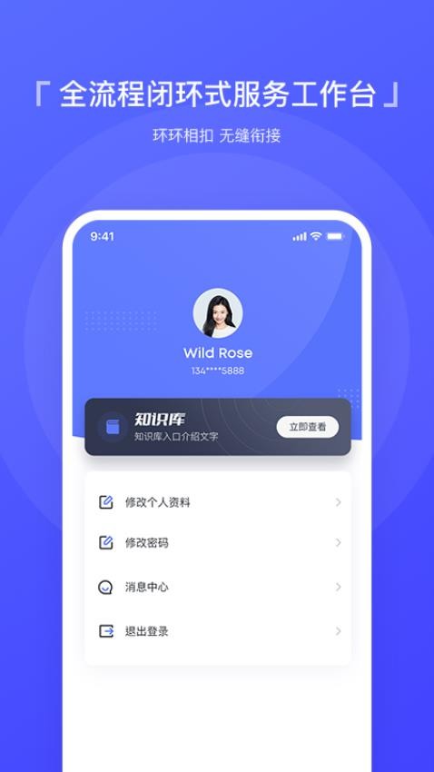 智慧运维app