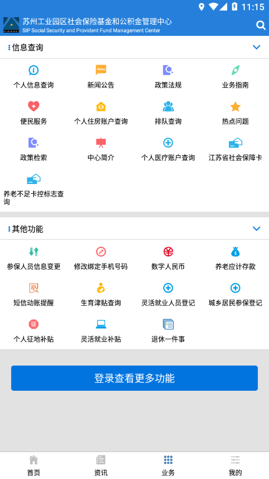 园区社保中心app