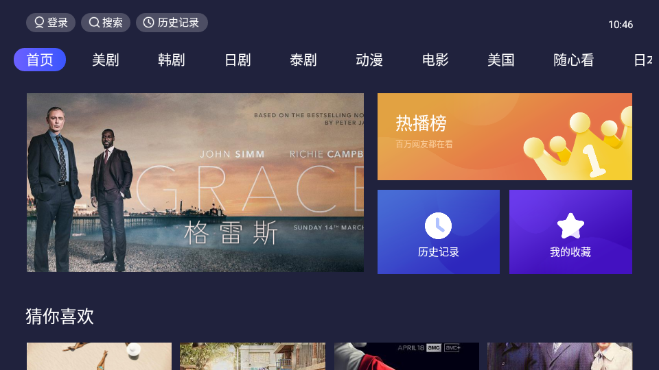 爱美剧TV永久会员app