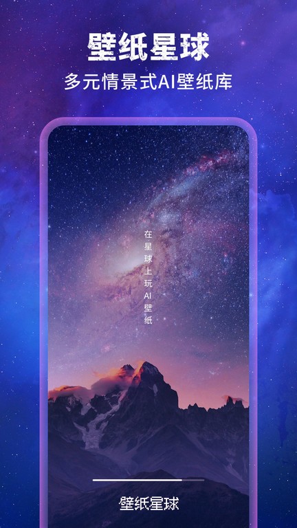 壁纸星球APP