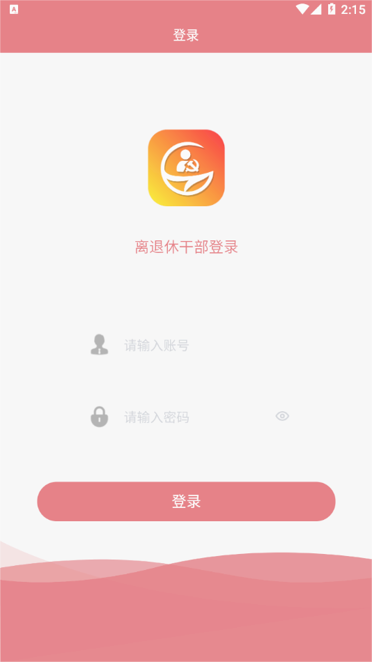 龙江老干部app