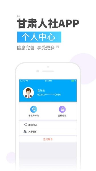  甘肃人社app