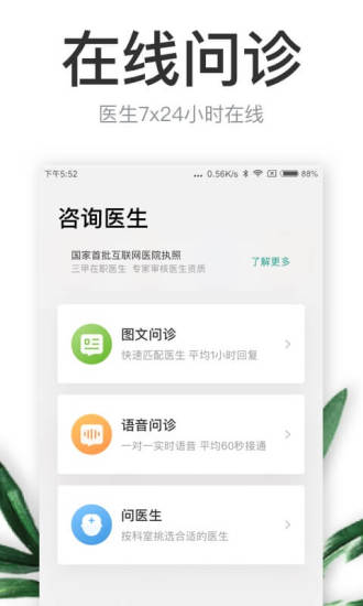 丁香医生在线问诊app