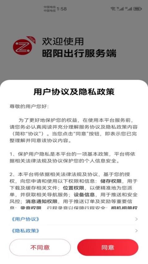 昭阳出行司机端app