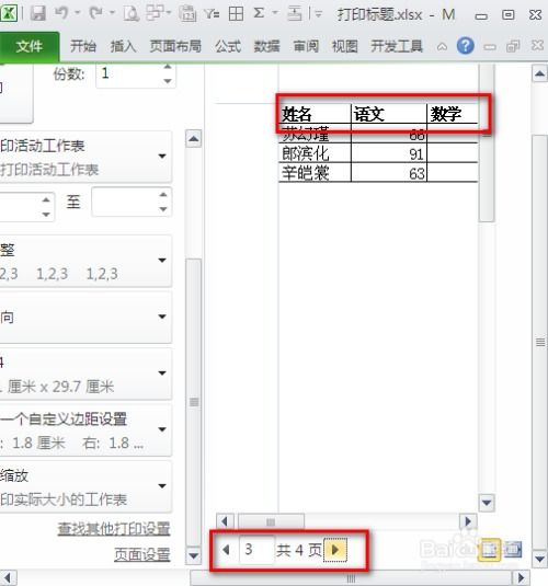 Excel如何设置每页打印都包含表头标题？ 1