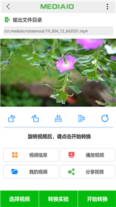 视频旋转app