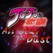 群星的尘埃全解锁版