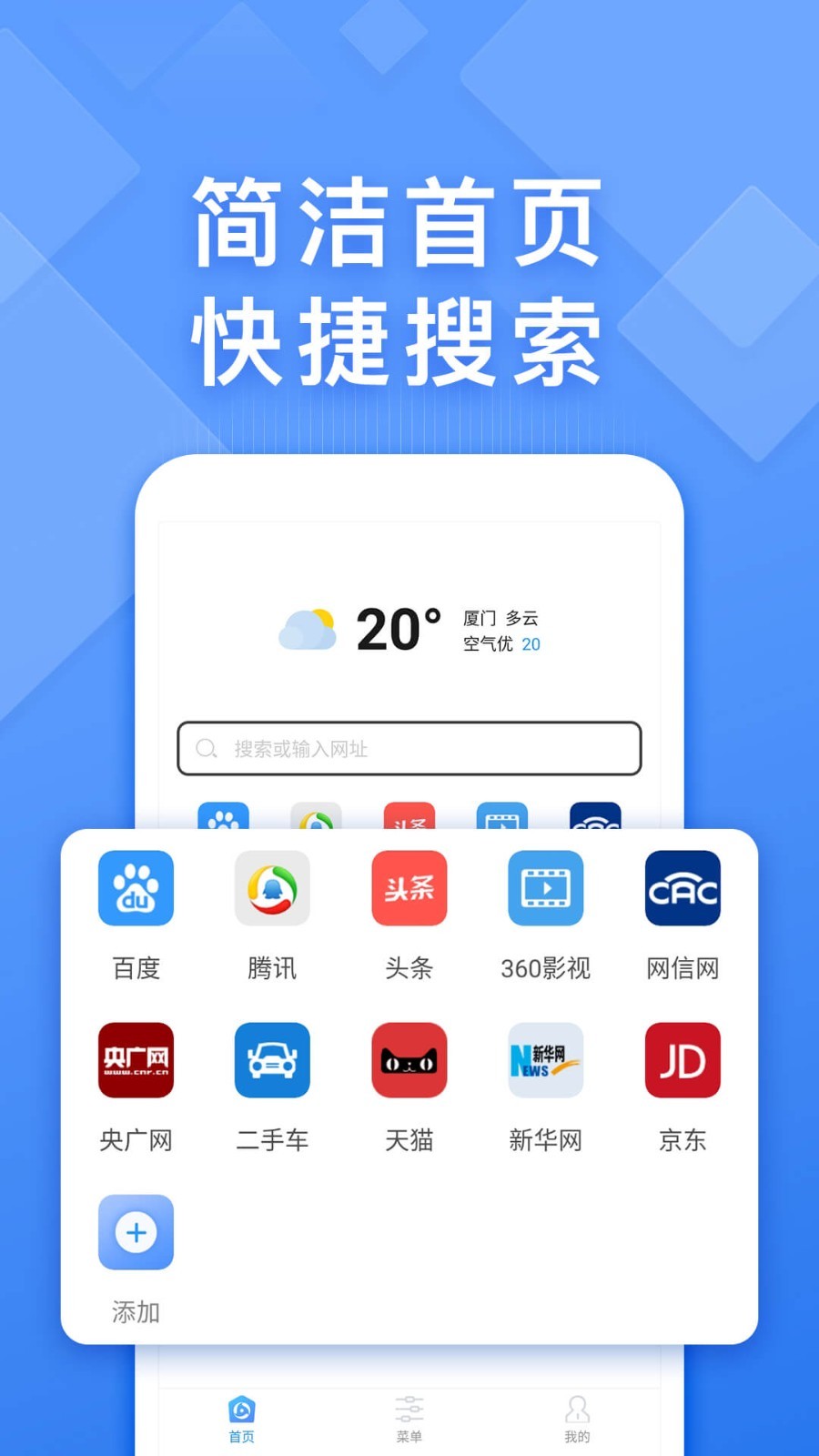 快搜浏览器app