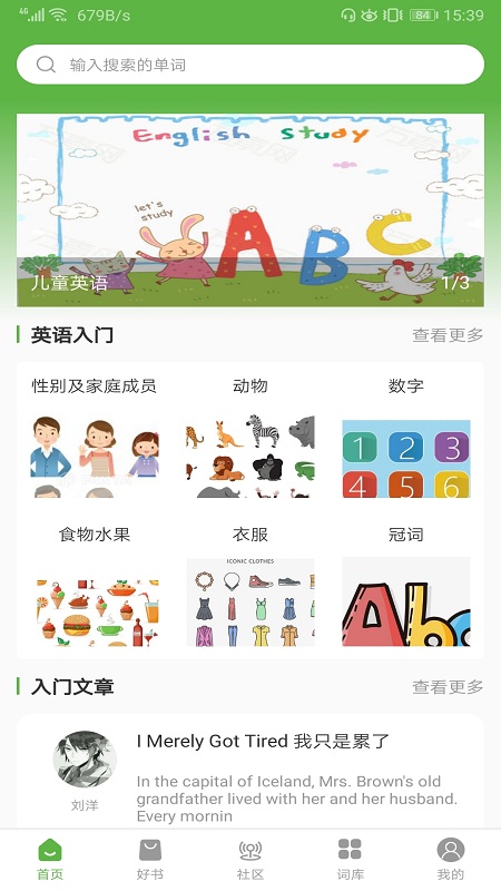 英语口语学习