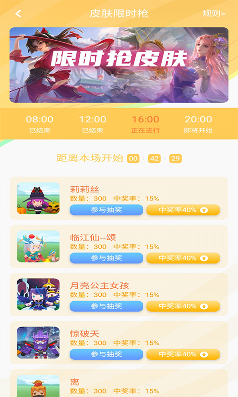 V10皮肤玩家app