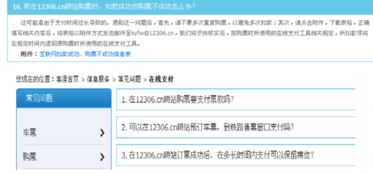 火车票网上退票，退款何时到账？ 1