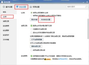 揭秘：如何轻松找到并设置QQ的自动锁定功能？ 2