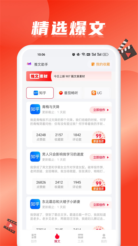 推文助手官方版