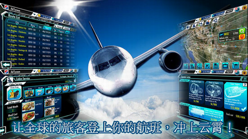 航空大亨3中文版